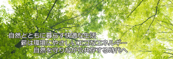 磯口美建kizukiからエコなエネルギーのご提案